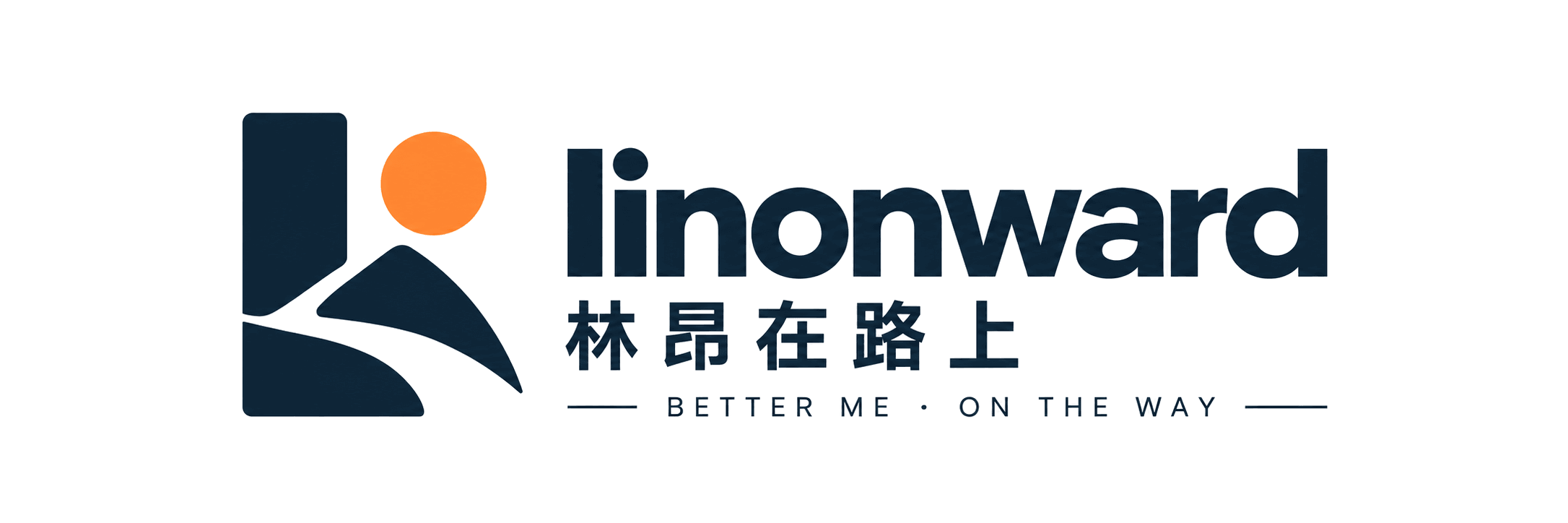 linonward 林昂在路上